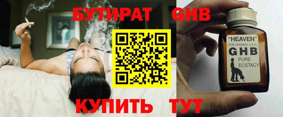 БУТИРАТ вода Дмитров