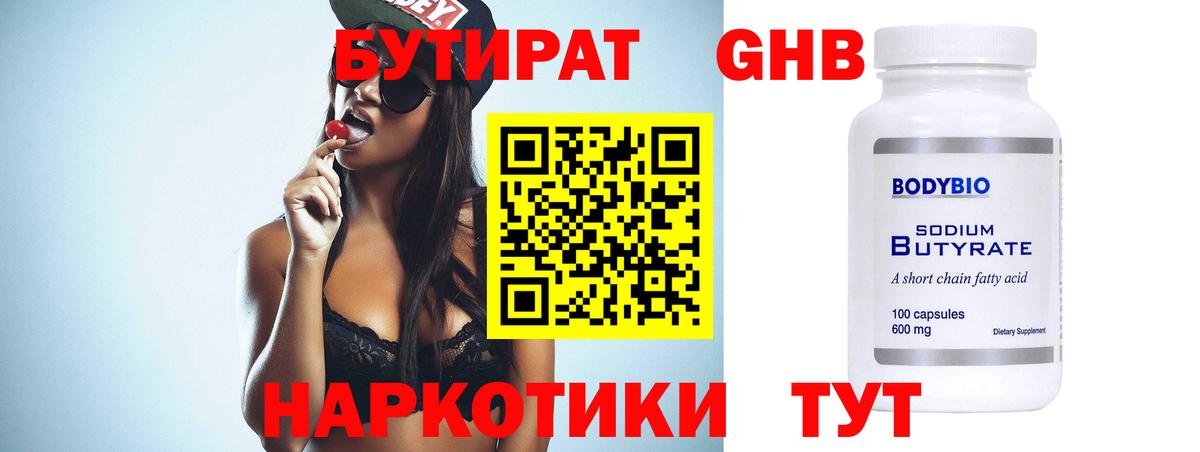 Бутират  Вход с VPN  Дмитров  БУТИРАТ жидкий экстази 