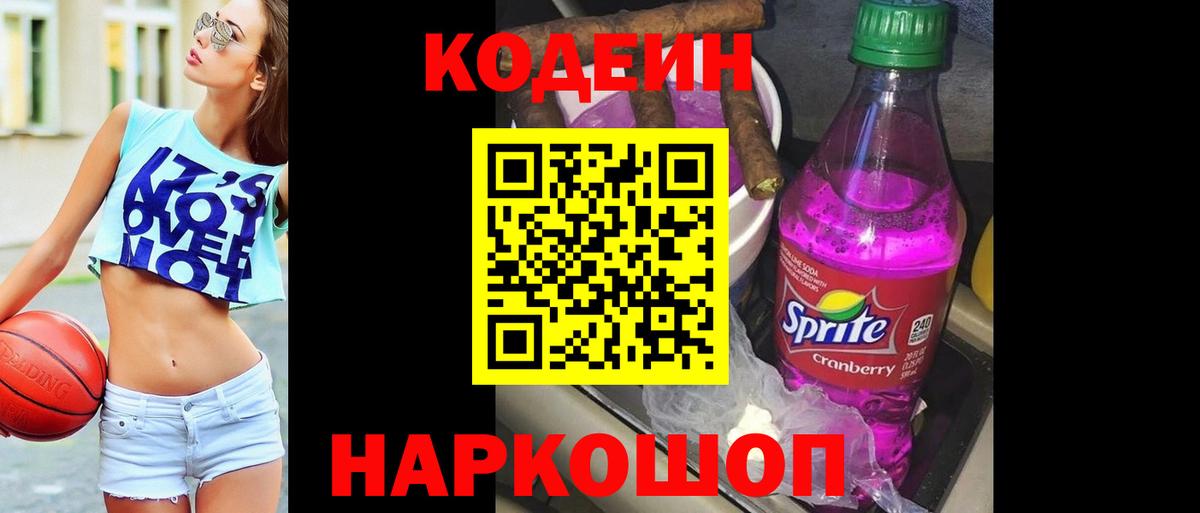 Кодеиновый сироп Lean Purple Drank  Вход с VPN  Дмитров  Кодеиновый сироп Lean напиток Lean (лин) 