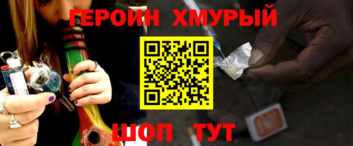 Героин белый Дмитров