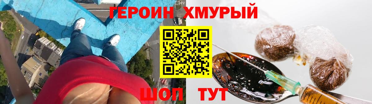 Дмитров  Героин  Вход с VPN  Героин герыч 