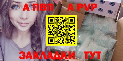 альфа пвп Балашиха