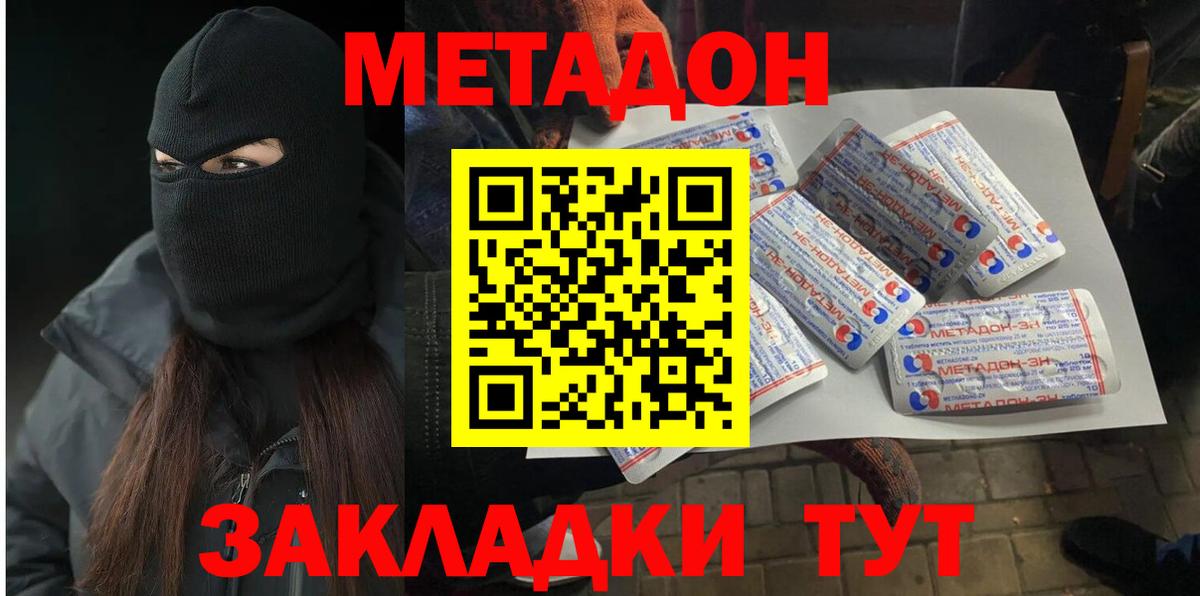 МЕТАДОН methadone  Вход с VPN  Дмитров 