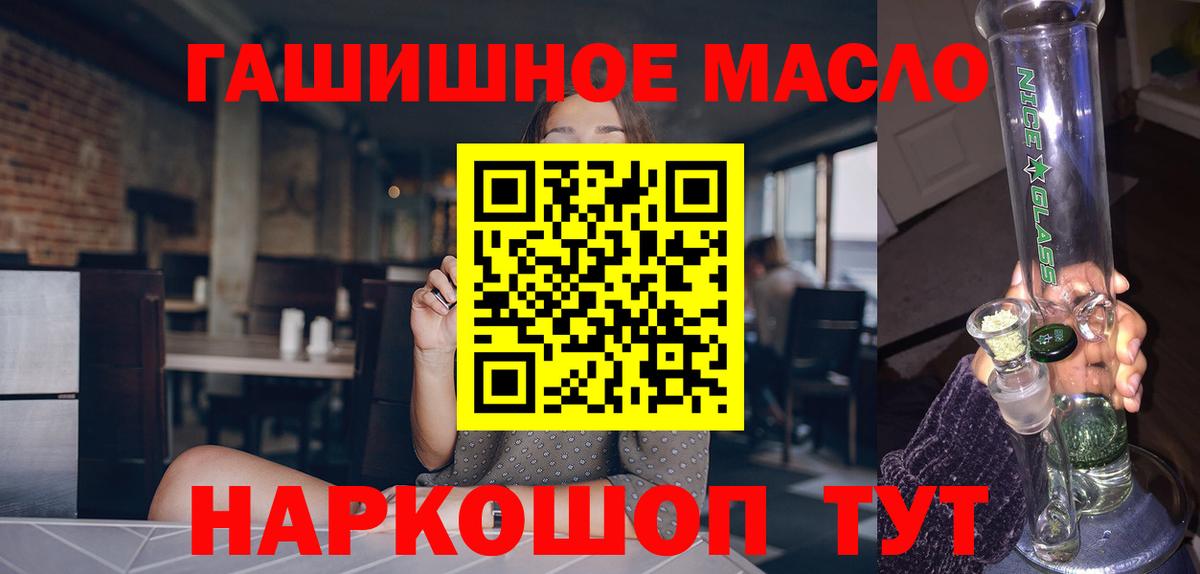 ТГК гашишное масло Дмитров